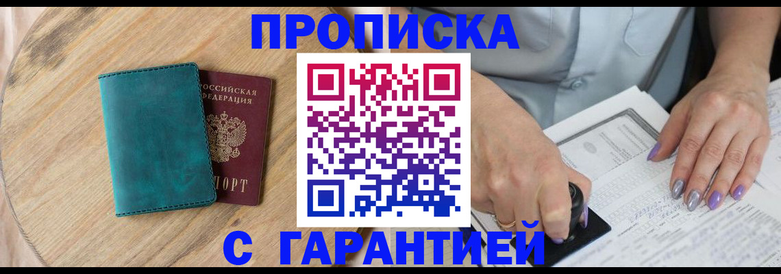 прописка в квартире в Мурино