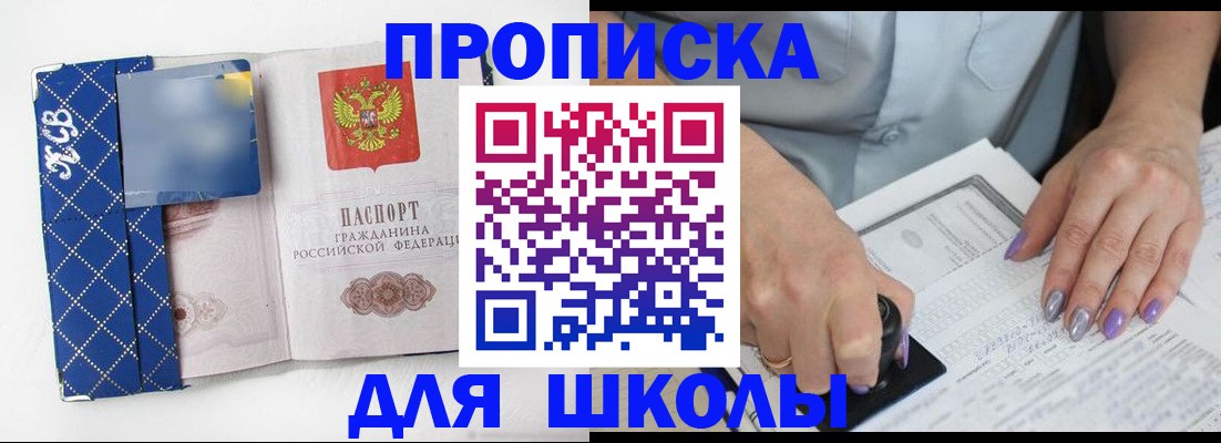 прописка ребенка в Мурино