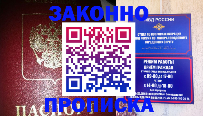 временная регистрация адрес в Мурино