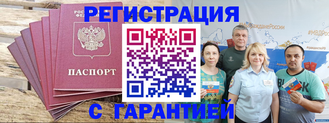 временная регистрация гарантия в Мурино